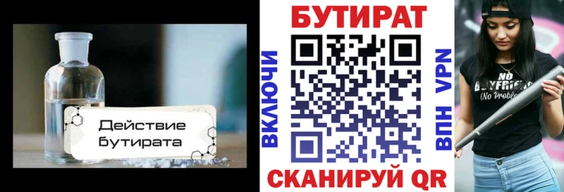 купить наркотик  кракен ссылки  Бутират бутик  Салаир 